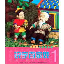 小拇指彩泥故事汇：识字百家姓1