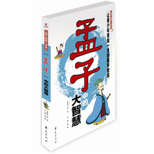 国学品悟大讲堂：《孟子》中的大智慧