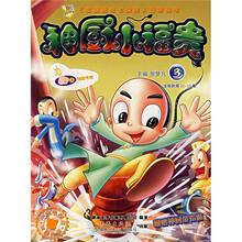 神厨小福贵3（附神厨金指贴）