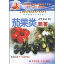 茄果类蔬菜