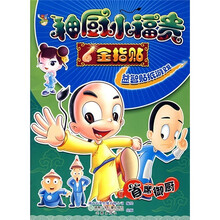 神厨小福贵金指贴:益智贴纸游戏首席御厨