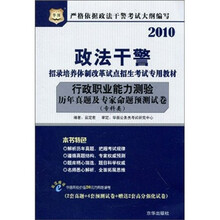 2010行政职业能力测验历年真题及专家命题预测试卷(专科类)