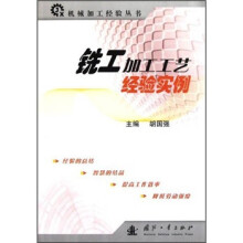 铣工加工工艺经验实例