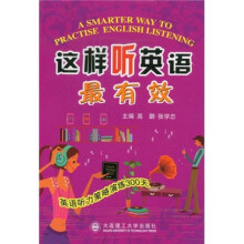 这样听英语最有效：英语听力策略演练300天（附DVD光盘1张）