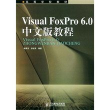 Visual FoxPro 6.0教程(中文版)