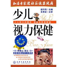 知名专家进社区谈医说病-少儿视力保健
