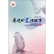 身边的“艾”情故事