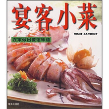 宴客小菜
