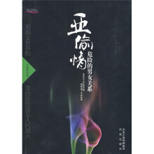 亚偷情危险的男女关系(精神出轨的终极揭秘)