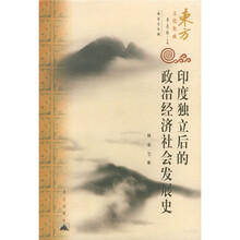 印度独立后的政治经济社会发展史