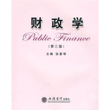财政学（第3版）