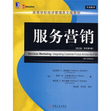 高等学校经济管理英文版教材：服务营销（英文版：原书第4版）