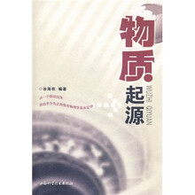 物质起源