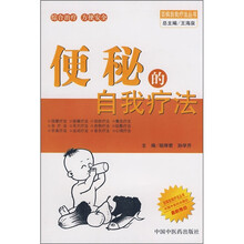便秘的自我疗法
