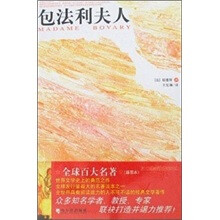 包法利夫人