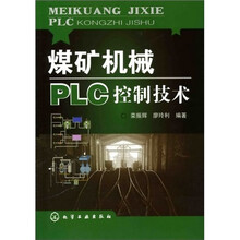 煤矿机械PLC控制技术