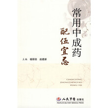 常用中成药配5宜忌