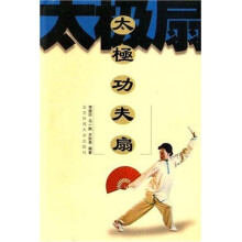太极功夫扇