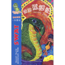 追踪蓝眼蛇