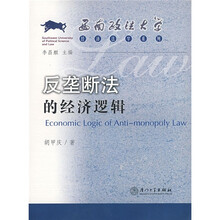 反垄断法的经济逻辑