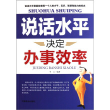 说话水平决定办事效率