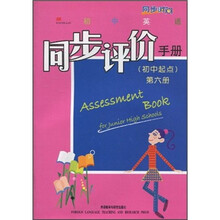 同步时间：同步评价手册（初中起点）（第6册）