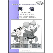 义教课程标准实验教科书:英语(课堂活动用书)(第4册)(供1年级起始用)(新标准)