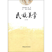 民族美学（第1辑）