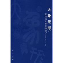 大象无形：在交大安泰听演讲