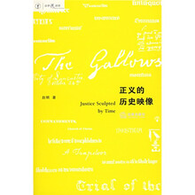 正义的历史映像