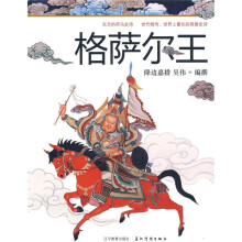 格萨尔王