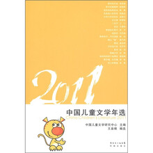 花城年选系列：2011中国儿童文学年选
