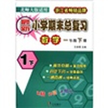 最新小学期末总复习：数学（1年级下册）（北师大版适用）