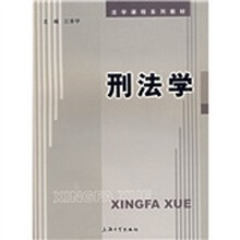 刑法学