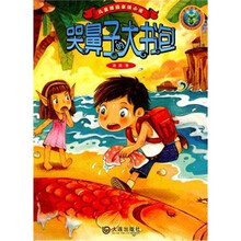 儿童校园亲情小说：哭鼻子的“大书包”