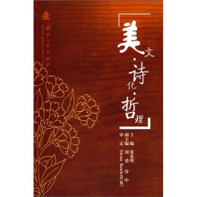 美文·诗化·哲理