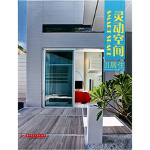 灵动空间2：居住