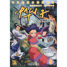 中华小子6:魔牌的力量