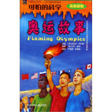 “可怕的科学”另类新知：奥运故事