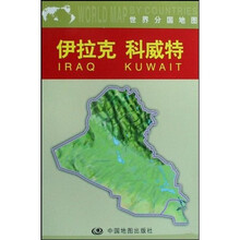 世界分国地图：伊拉克·科威特（1：300万）