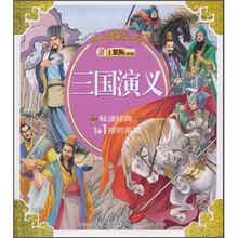 畅读经典1+1视听系列:三国演义(附光盘)