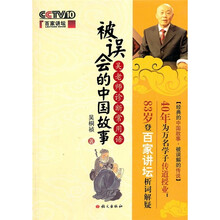 被误会的中国故事：吴老师诊断常用语
