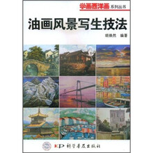 油画风景写生技法