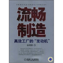 流畅制造：高效工厂的“发动机”