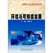 环境与可持续发展