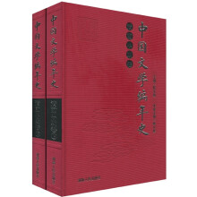 中国文学编年史:清前中期卷(上下册)