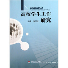 高校学生工作研究