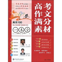 高考作文满分素材一本全