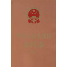 中华人民共和国法律汇编2007