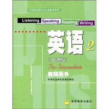 英语教师用书2（引进版）